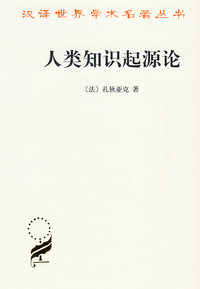 人类知识起源论