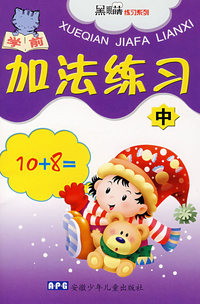 学前加法练习（中）