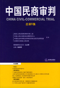 中国民商审判：总第5集