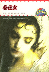 茶花女