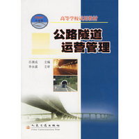 公路隧道运营管理