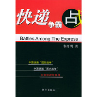快递争霸战