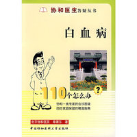 白血病110个怎么办