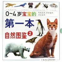 0-4岁宝宝的第一本自然图鉴2(共6册)(精装)
