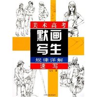 美术高考默画写生规律详解-速写