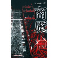 商魇