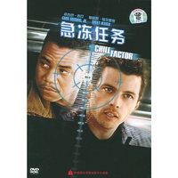急冻任务(DVD)