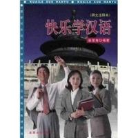 快乐学汉语(韩文注释本)