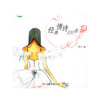 经典情诗100首