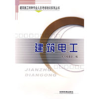 建筑电工