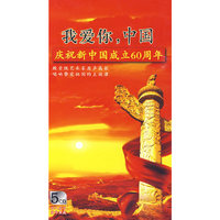 我爱你,中国…(5CD)