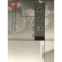 农业法