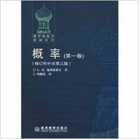 概率 (第一卷) (第3版)概率(第一卷)(修订和补充第三版)