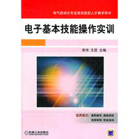 电子基本技能操作实训