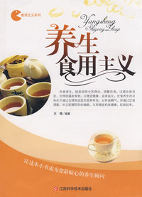 养生食用主义