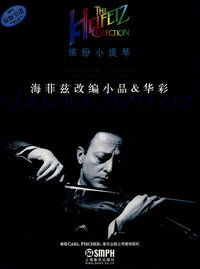 缤纷小提琴·海菲兹改编小品&华彩