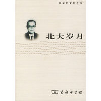 北大岁月