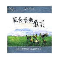 草原情歌最美(铁盒)(3CD)