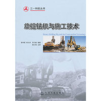 旋挖钻机与施工技术