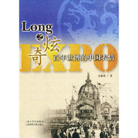 Long之炫奇-百年世博的中国表情
