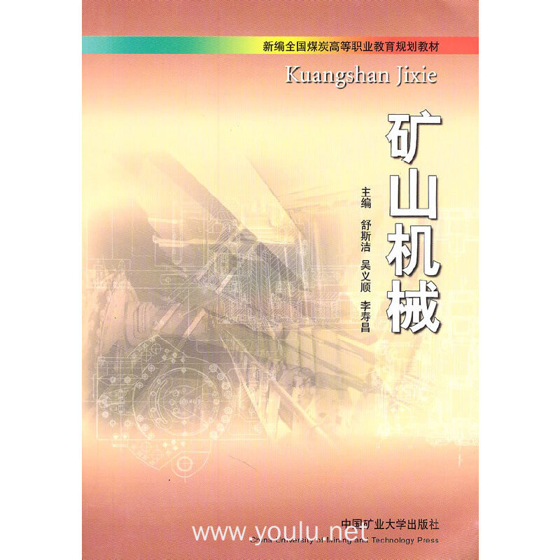 矿山机械