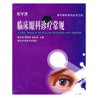 临床眼科诊疗常规之四