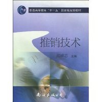 推销技术 (平装)