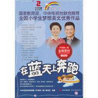 在蓝天上奔跑