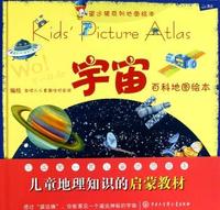 宇宙百科地图绘本