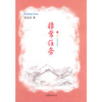 非常任务