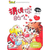 猜透你的心-WOW!我们最好奇的科学常识