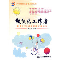 做快乐工作者