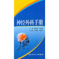 神经外科手册
