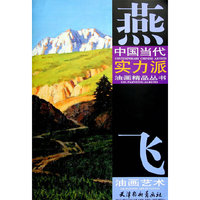 燕飞油画艺术