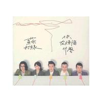 苏打绿 你在烦恼什么(CD)