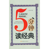 5分钟读经典