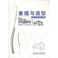 素描与造型
