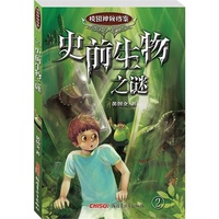 史前生物之谜-校园神秘档案-2