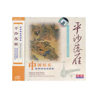 平沙落雁(CD)