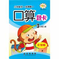 3年级上册-北师版-小学数学口算题卡-大字版