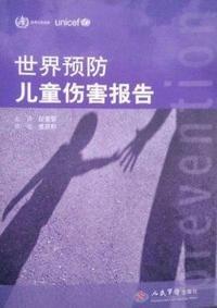 世界预防儿童伤害报告