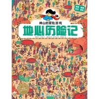 地心历险记-神山的冒险游戏