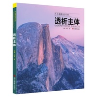 透析主体-风光摄影进行时