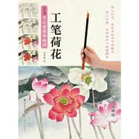 工笔荷花