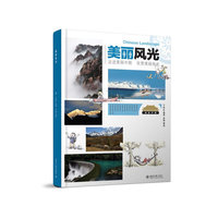 美丽风光-走进美丽中国 欣赏美丽风光