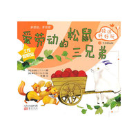 工作的回报-爱劳动的松鼠三兄弟-经济好好玩-30