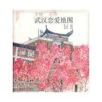 手绘武汉恋爱地图