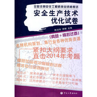 全国注册安全工程师执业资格考试-安全生产技术优化试卷