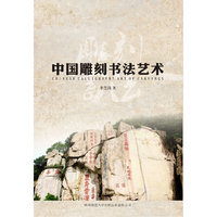 中国雕刻书法艺术