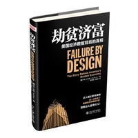 劫贫济富-美国经济数据背后的真相